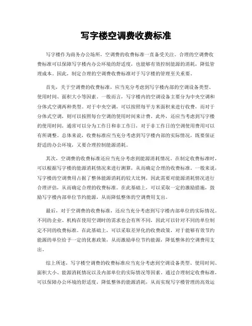 写字楼空调费收费标准