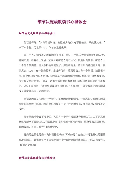 细节决定成败读书心得体会