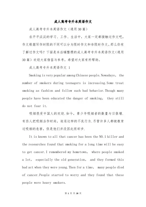 成人高考专升本英语作文