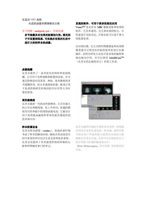 瓦里安说明