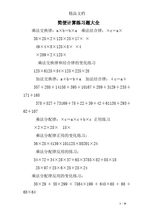 简便计算练习题大全