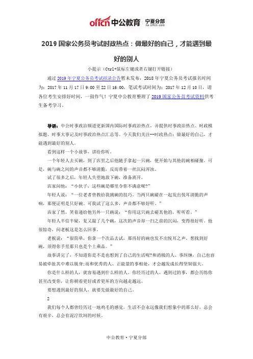 2019国家公务员考试时政热点：做最好的自己,才能遇到最好的别人