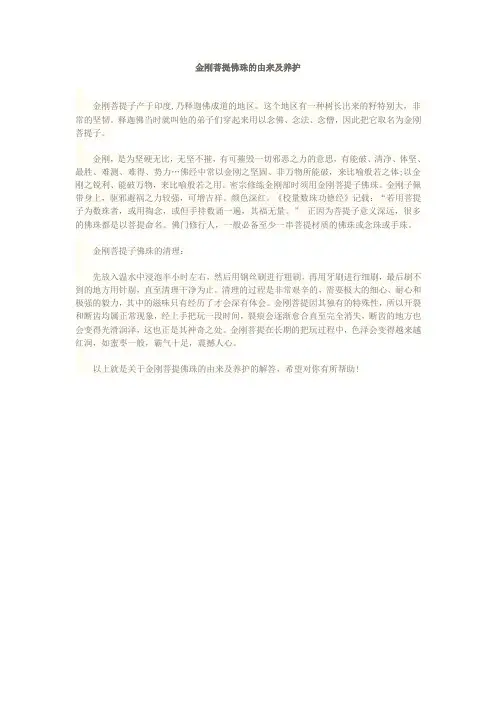 金刚菩提佛珠的由来及养护