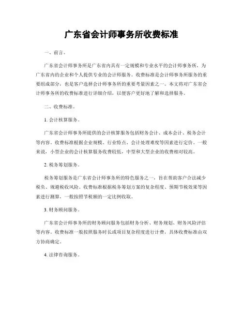 广东省会计师事务所收费标准