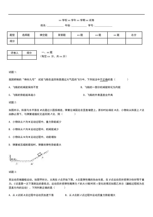 初中物理 中考模拟物理机械能转化练习及答案解析.docx