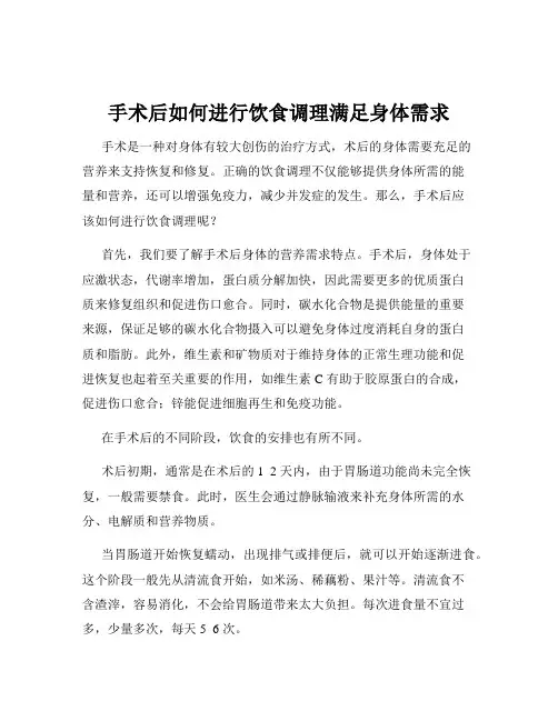 手术后如何进行饮食调理满足身体需求