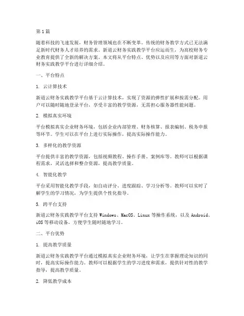新道云财务实践教学平台(3篇)