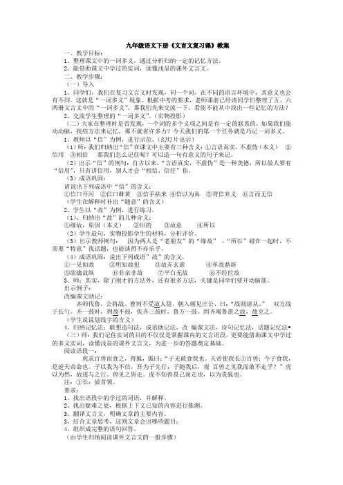 语文九年级下人教新课标《文言文复习课》教案