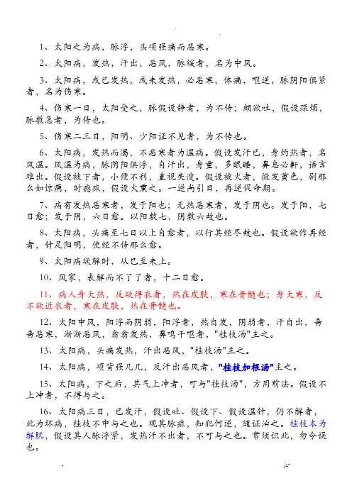 伤寒论原文_洁本