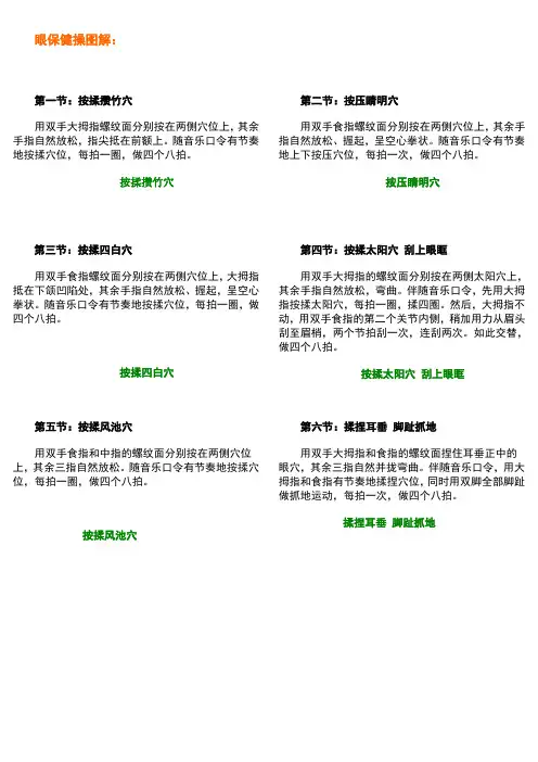 小学眼保健操图解