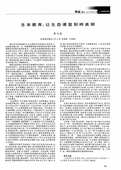 生本教育：让生态课堂别样美丽