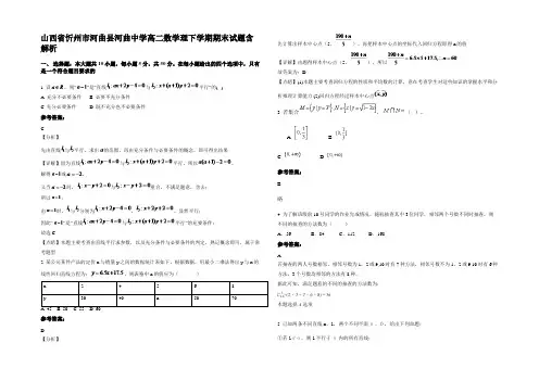 山西省忻州市河曲县河曲中学高二数学理下学期期末试题含解析