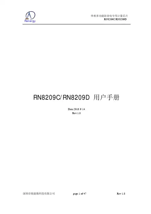 单相计量芯片RN8209C用户手册_v1_8