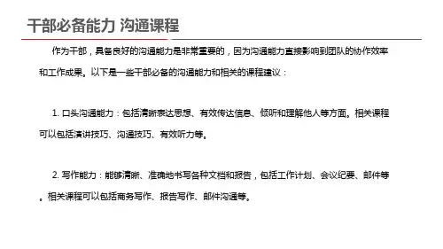干部必备能力 沟通课程