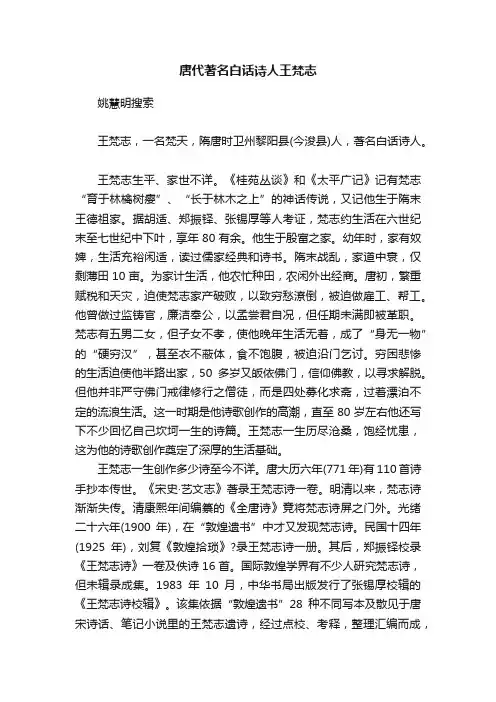 唐代著名白话诗人王梵志