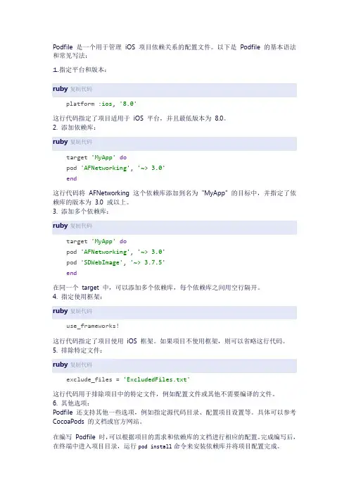 ios podfile写法
