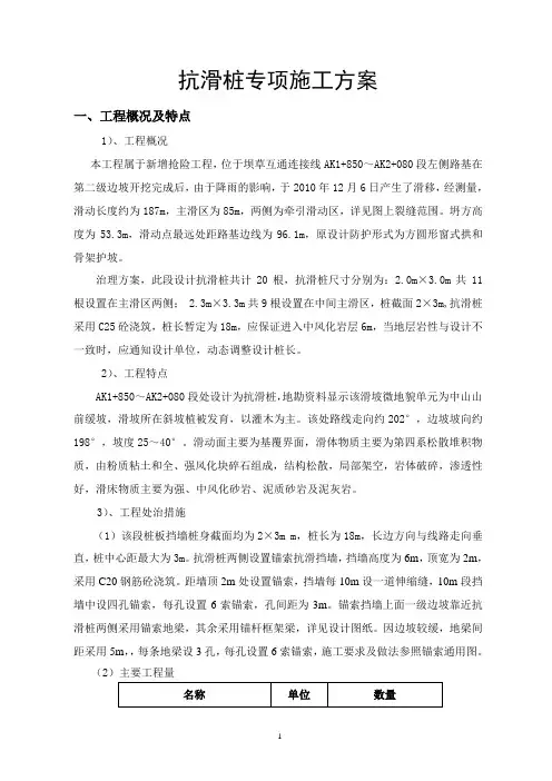 抗滑桩专项施工技术方案