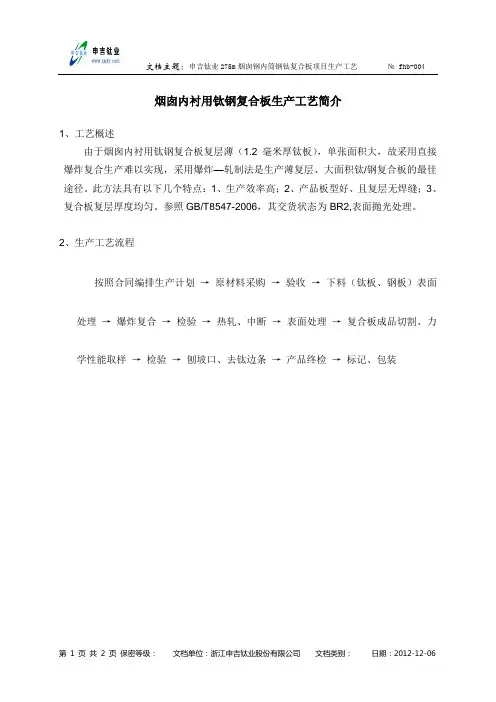 钛钢复合板生产工艺