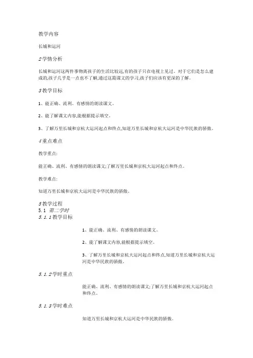 苏教版小学语文三下《1长城和运河》[韩桂霞]【市一等奖】优质课教案