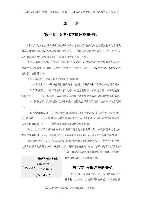 分析化学教案1绪论