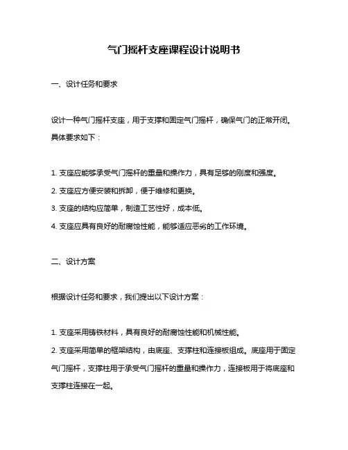 气门摇杆支座课程设计说明书