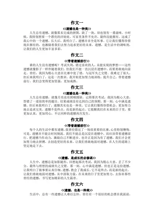 遗憾200字作文