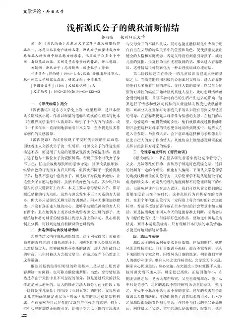 浅析源氏公子的俄狄浦斯情结