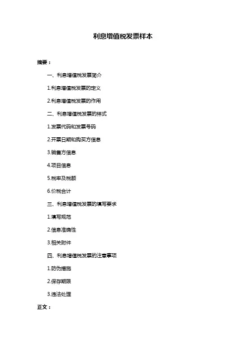 利息增值税发票样本