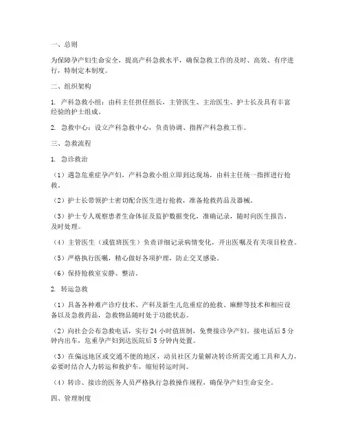 产科急救组织管理制度范本