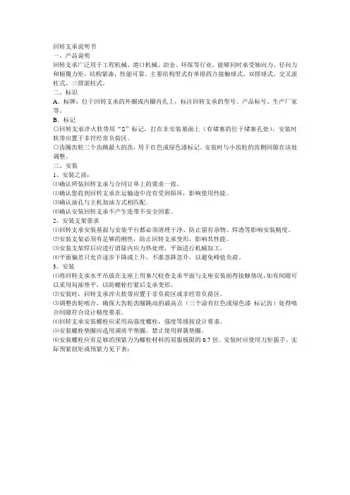 回转支承说明书