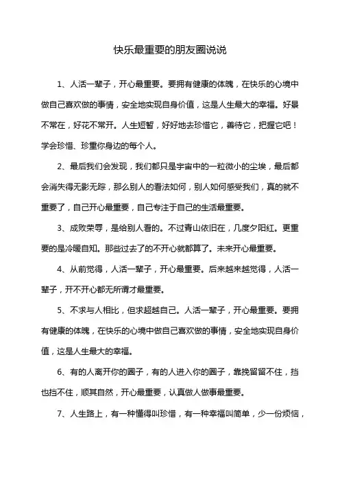 快乐最重要的朋友圈说说