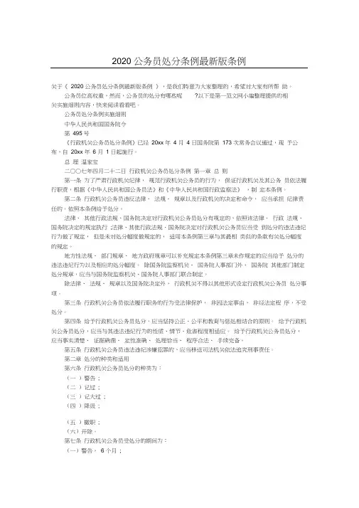 2020公务员处分条例最新版条例
