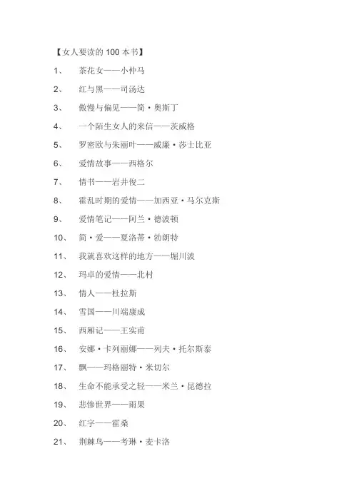 女人要看的100本书