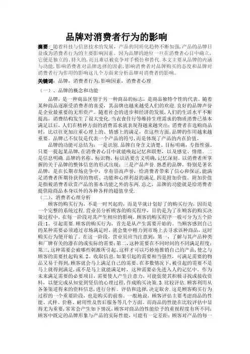 品牌对消费者行为的影响