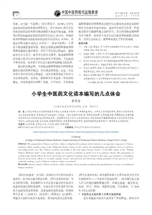小学生中医药文化读本编写的几点体会