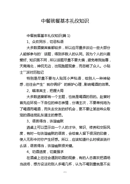 中餐就餐基本礼仪知识