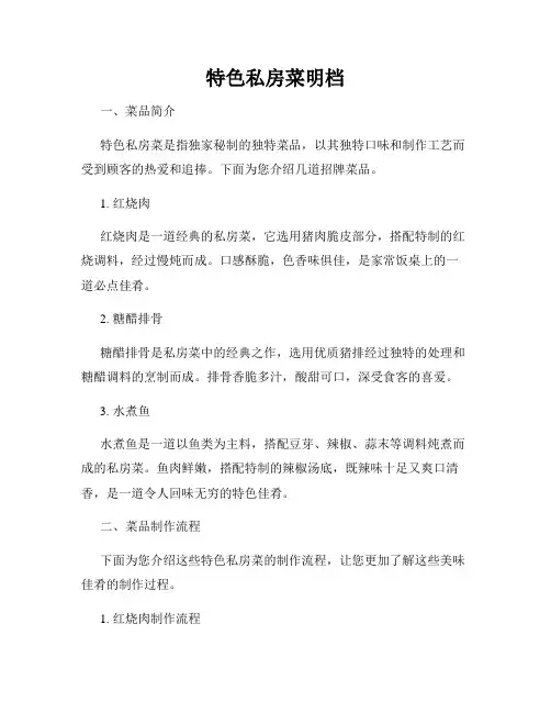 特色私房菜明档