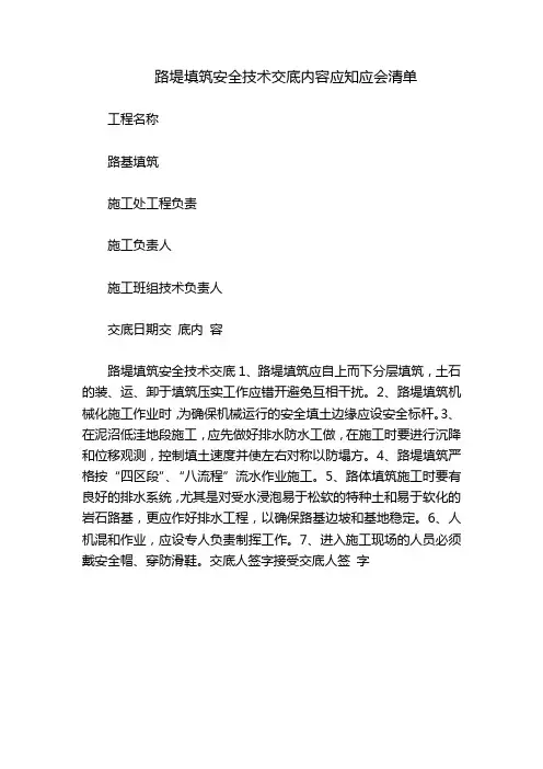 路堤填筑安全技术交底内容应知应会清单