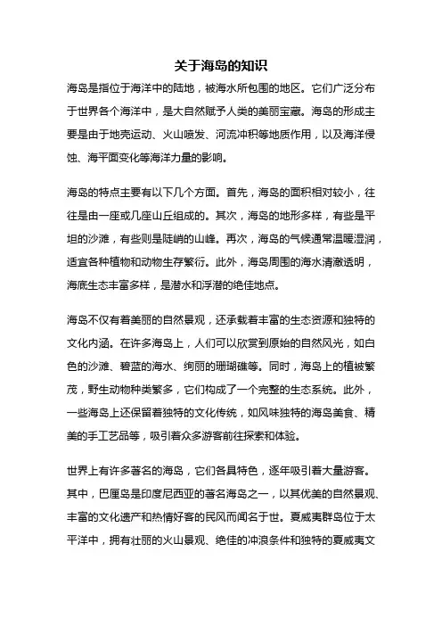 关于海岛的知识