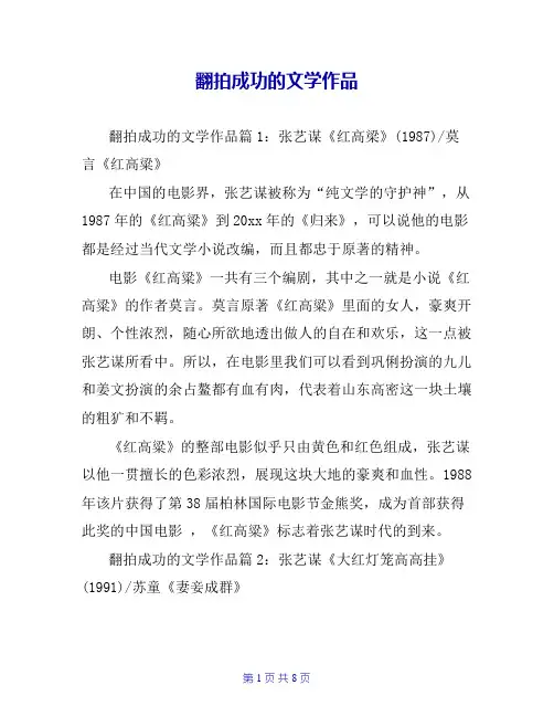 翻拍成功的文学作品