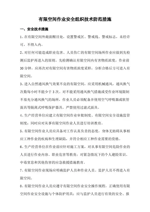 有限空间作业防范措施