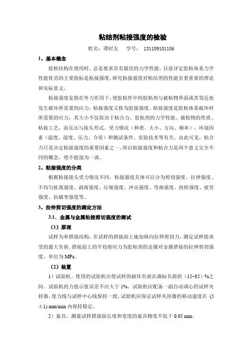 粘接强度的检验