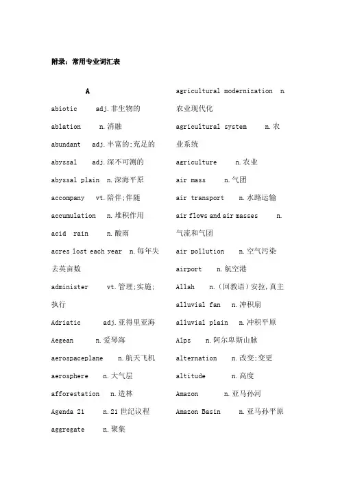 地理基础英语词汇
