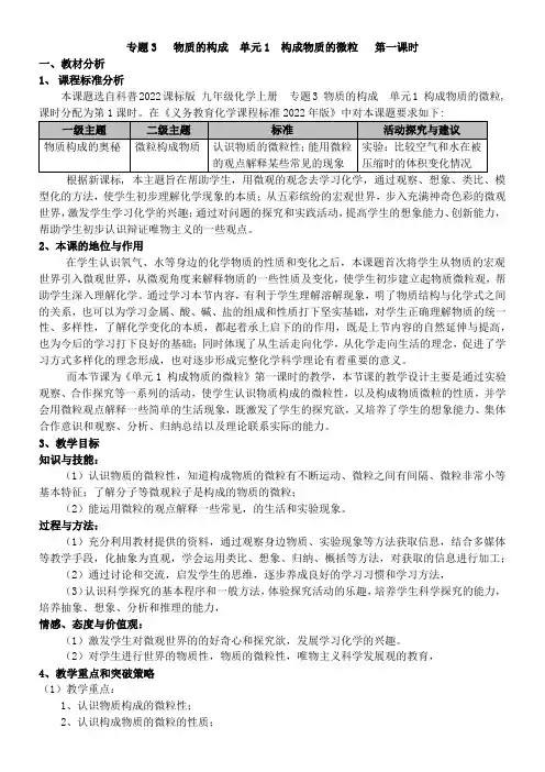 初中九年级化学教案-单元 构成物质的微粒-优秀奖