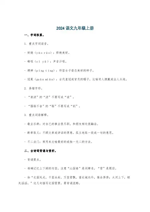 2024语文九年级上册
