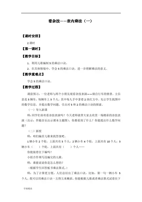 青岛版五四制小学二年级数学上册全套教案