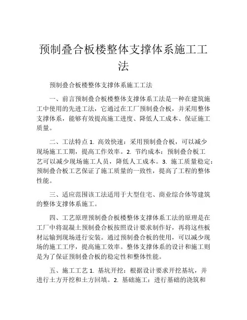 预制叠合板楼整体支撑体系施工工法(2)