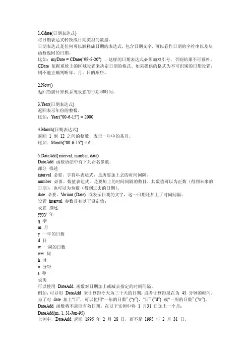Cdate日期表达式将日期表达式...
