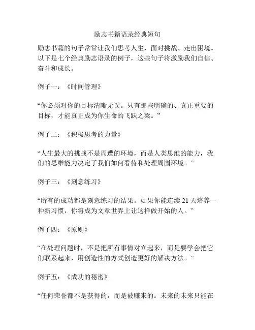 励志书籍语录经典短句