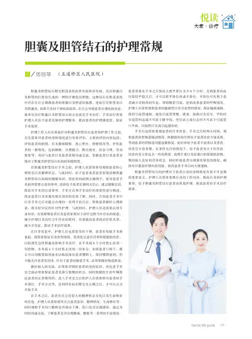 胆囊及胆管结石的护理常规